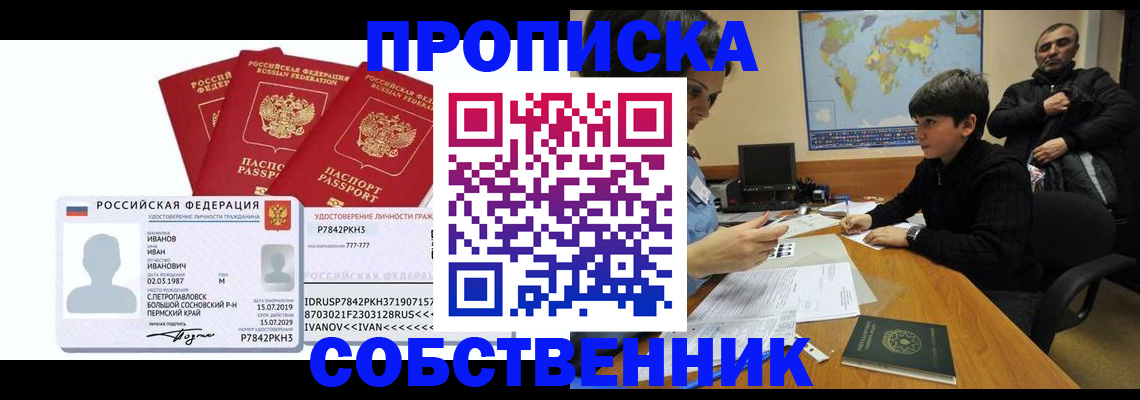 прописка паспорт в Якутске