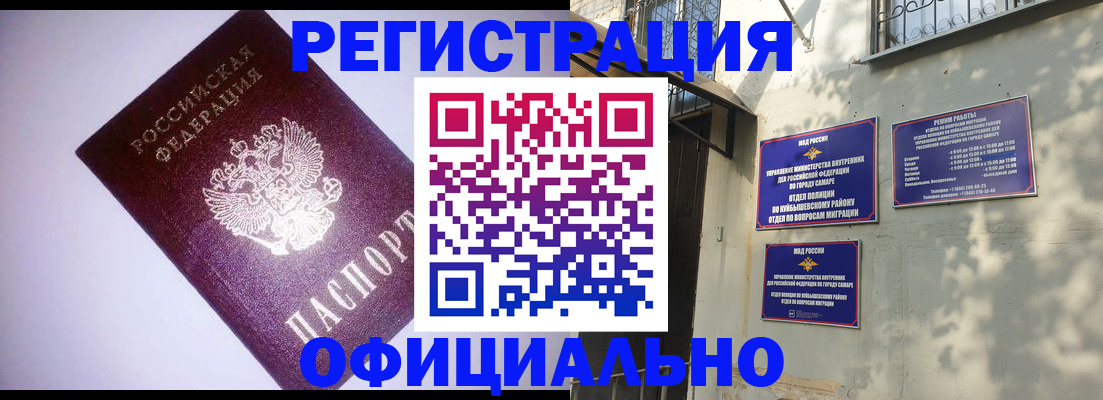 прописка штамп в Якутске